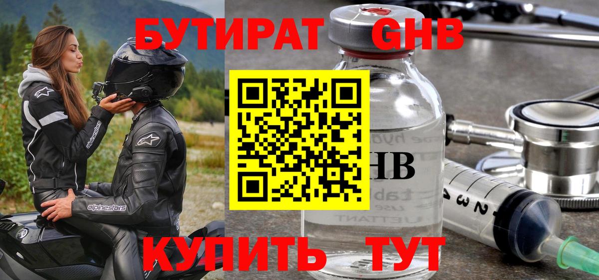 БУТИРАТ оксибутират  Вход с VPN  Камышлов 