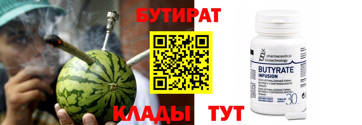 БУТИРАТ бутандиол Камышлов