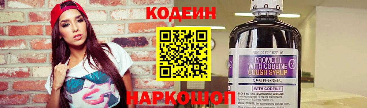 Кодеиновый сироп Lean напиток Lean (лин) Камышлов