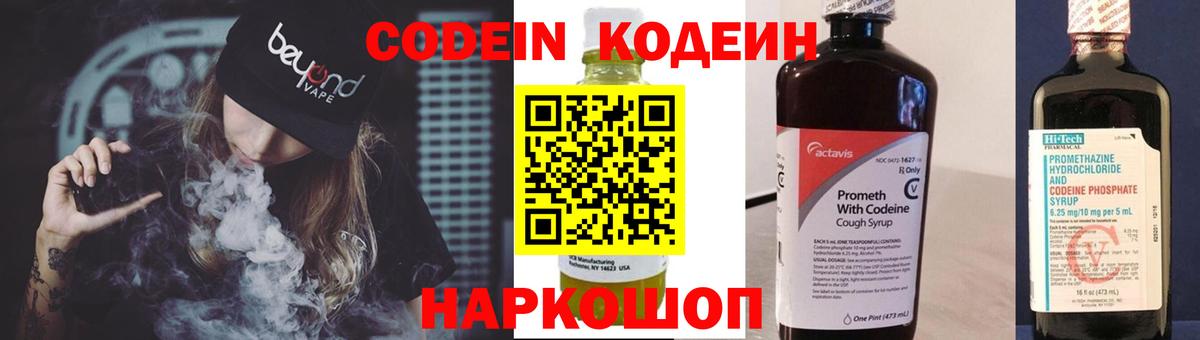 Кодеин Purple Drank  Вход с VPN  Камышлов 