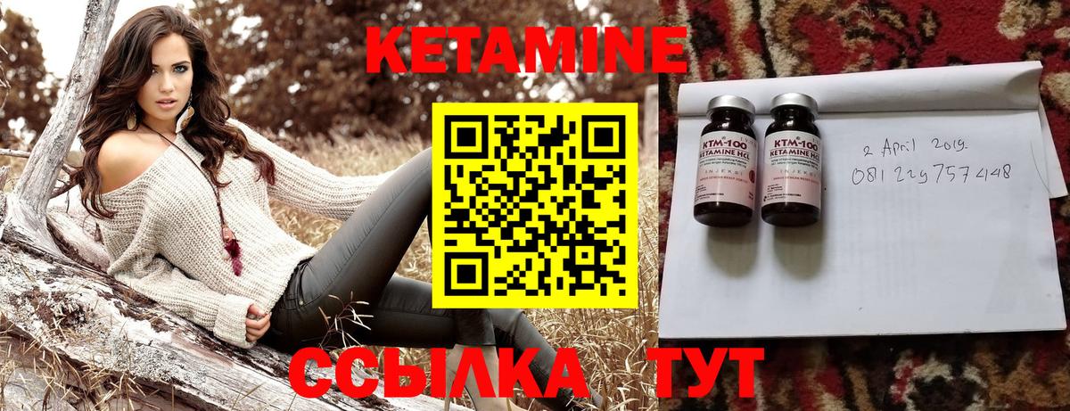 Кетамин VHQ Камышлов