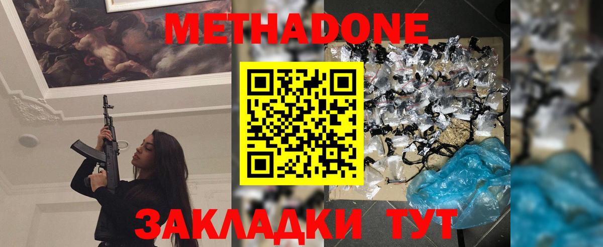 Метадон белоснежный Камышлов